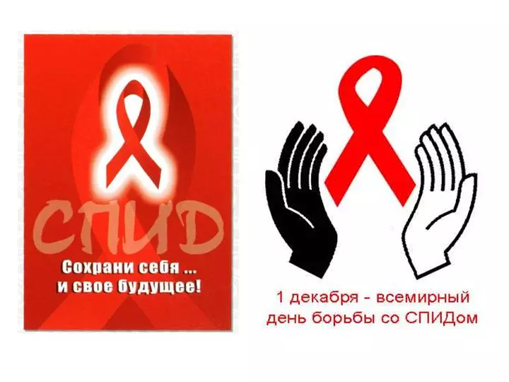 О проведении горячей линии по профилактике ВИЧ-инфекции