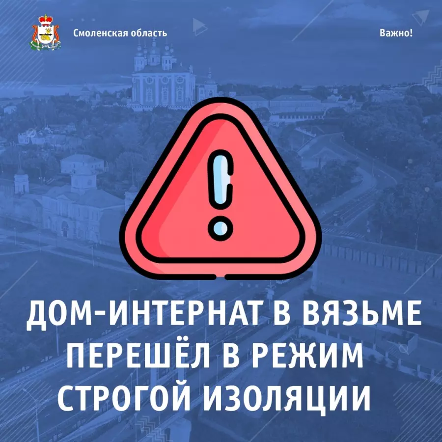 ВНИМАНИЕ! Режим строгой изоляции.