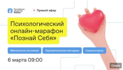 Психологический марафон «Познай Себя»