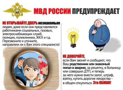 Памятка для граждан о профилактике и предупреждении дистанционных преступлений в сфере информационно-телекоммуникационных технологий