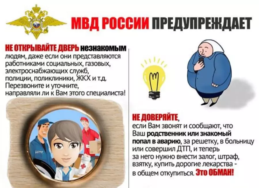 Памятка для граждан о профилактике и предупреждении дистанционных преступлений в сфере информационно-телекоммуникационных технологий