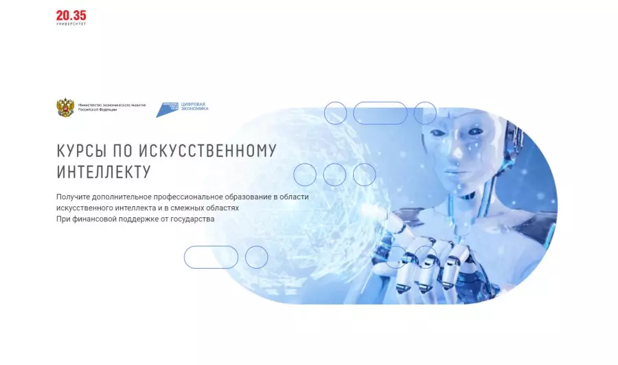 Старт приема заявок на обучение в области искусственного интеллекта в 2022 году
