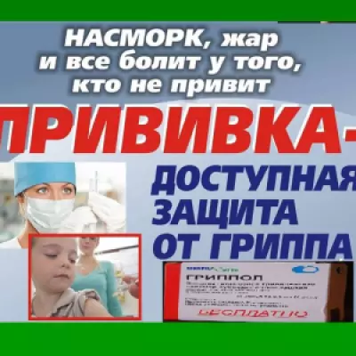Профилактика гриппа и ОРВИ