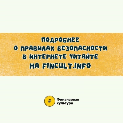 Какие схемы используют онлайн-мошенники?