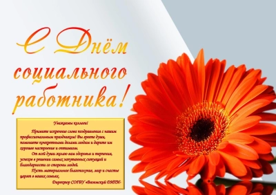 За мир и дружбу, за социальную службу!