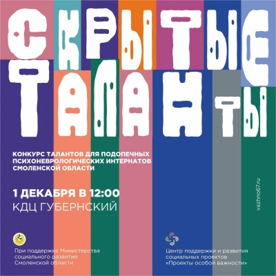 Конкурс «Скрытые таланты»