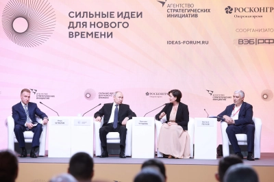 Форум «Сильные идеи для нового времени»