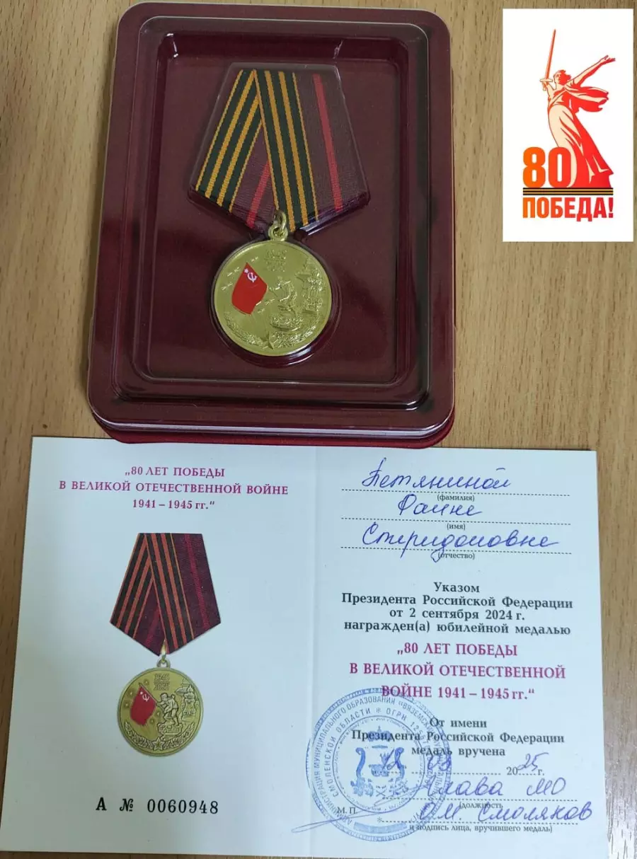 Памятные медали «80 лет Победы»