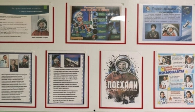 «Поехали!»