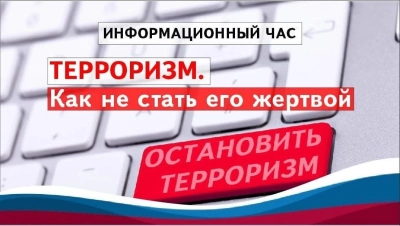 Памятка безопасности: «Вербовка в интернете: как распознать и что делать?»
