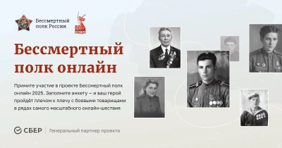 Бессмертный полк онлайн