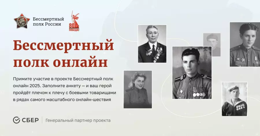 Бессмертный полк онлайн