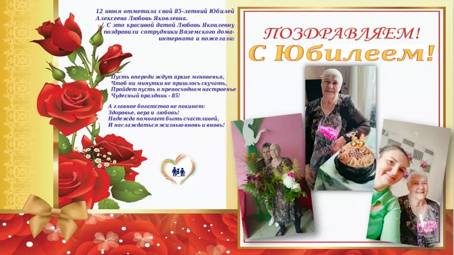 Поздравляем с Юбилеем!