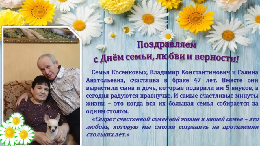 8 июля – День Семьи, Любви и Верности