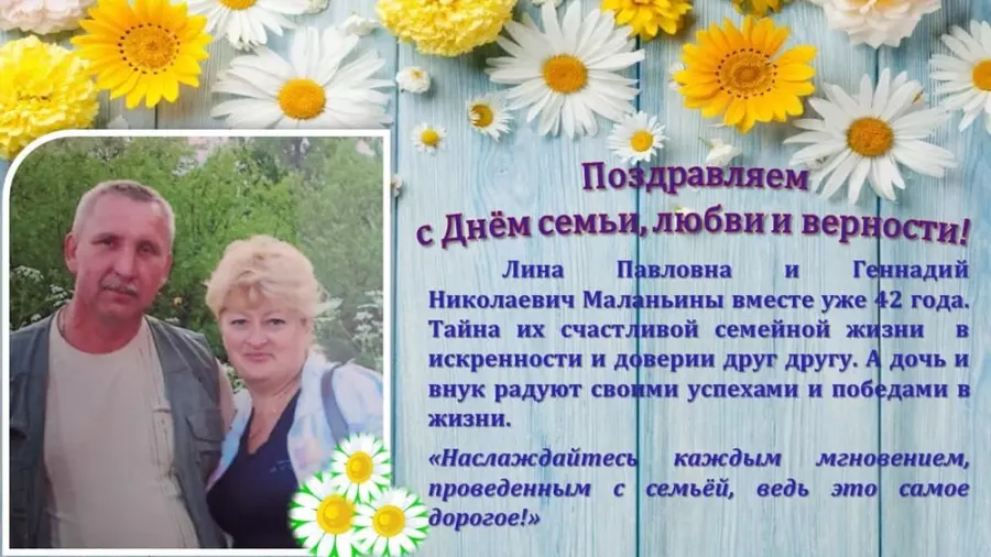 День Семьи, Любви и Верности