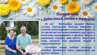 День Семьи, Любви и Верности