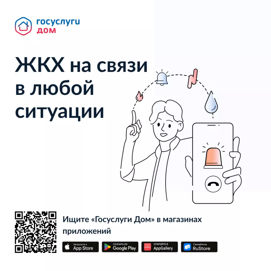 «Госуслуги.Дом»