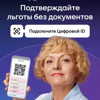 Подтверждайте льготы без документов в MAX