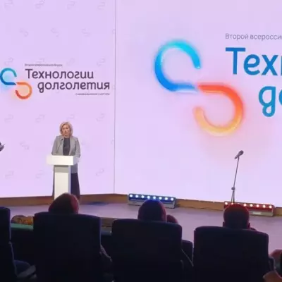 Форум «Технологии долголетия»