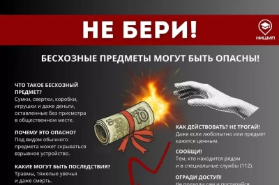Напоминаем о дополнительных мерах антитеррористической безопасности в период праздничных дней