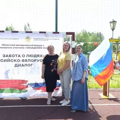 Форум «Объединяя усилия»