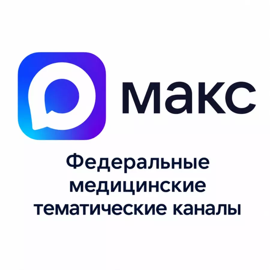 Федеральные медицинские тематические каналы в МАКС