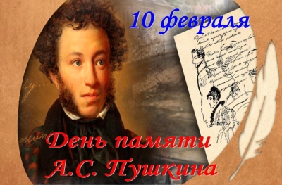 10 февраля в Вяземском доме-интернате прошло мероприятие, посвященное Дню памяти Александра Сергеевича Пушкина.