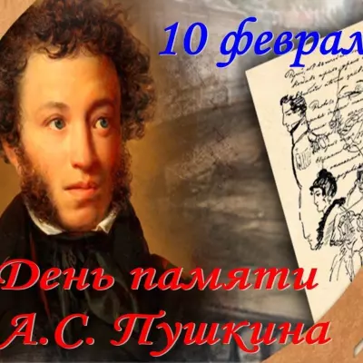 10 февраля в Вяземском доме-интернате прошло мероприятие, посвященное Дню памяти Александра Сергеевича Пушкина.