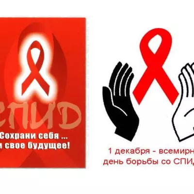 О проведении горячей линии по профилактике ВИЧ-инфекции