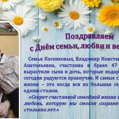 8 июля – День Семьи, Любви и Верности