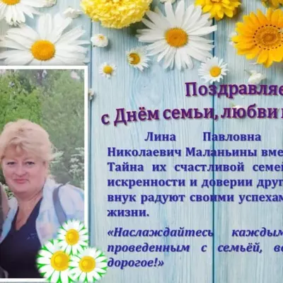 День Семьи, Любви и Верности
