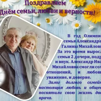 День Семьи, Любви и Верности