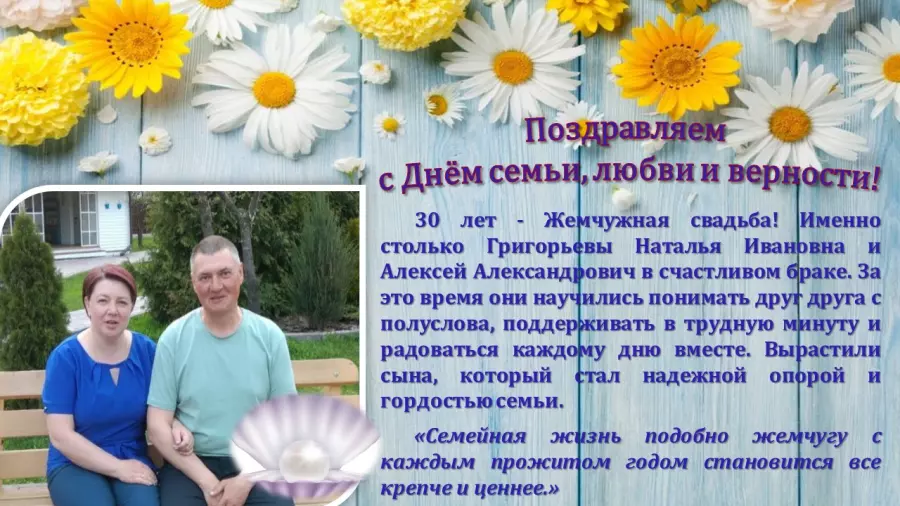 День Семьи, Любви и Верности